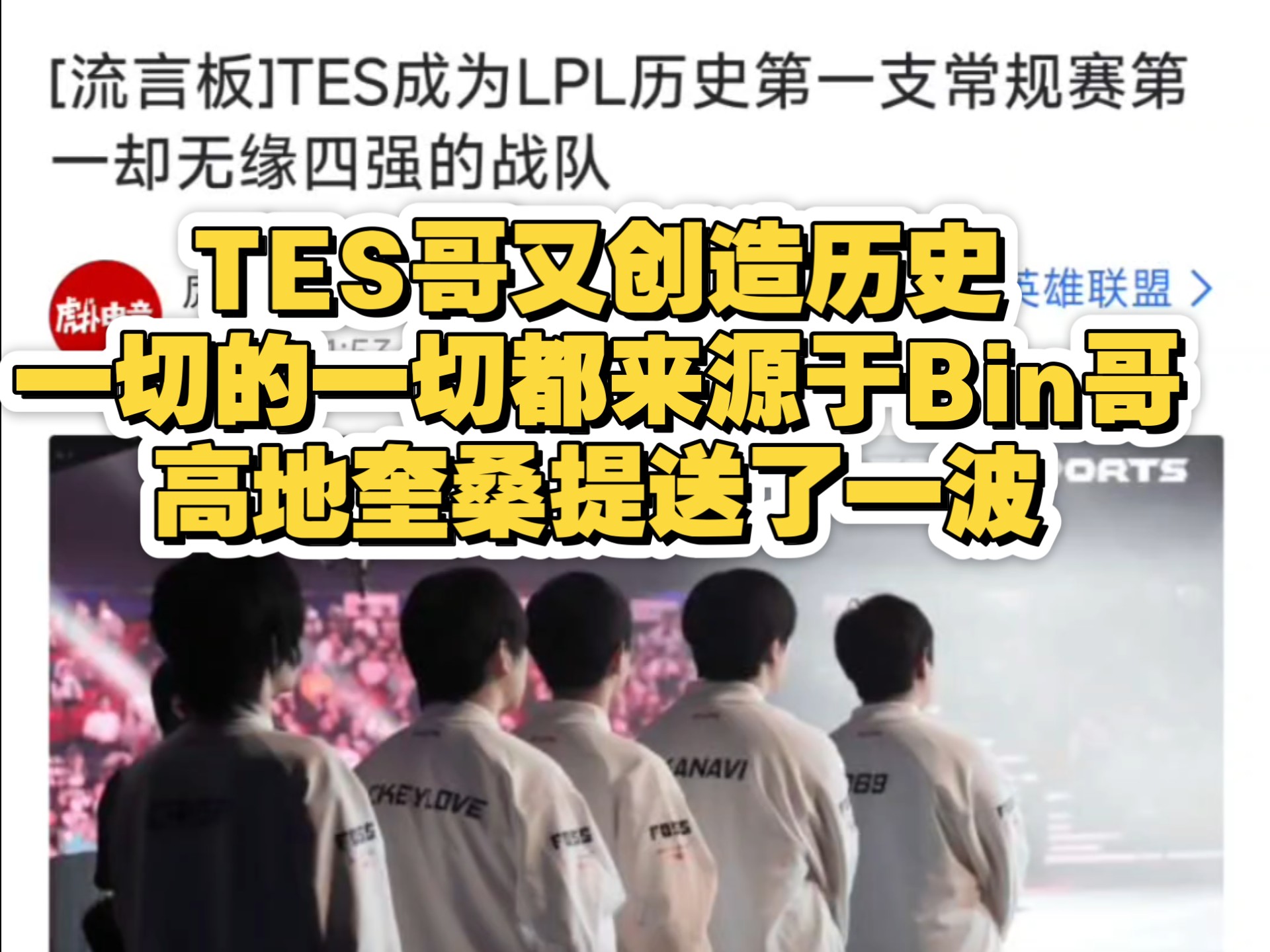 HKA轻取TES，Elk开启传奇时刻鏖战多局入围赛，让粉丝疯狂欢呼